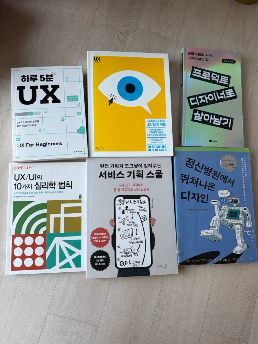 uiux 프로덕트 디자이너 책 6권 일괄