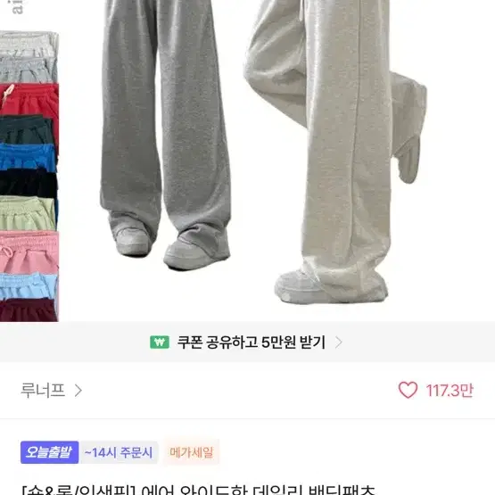 에이블리 루너프 와이드 팬츠