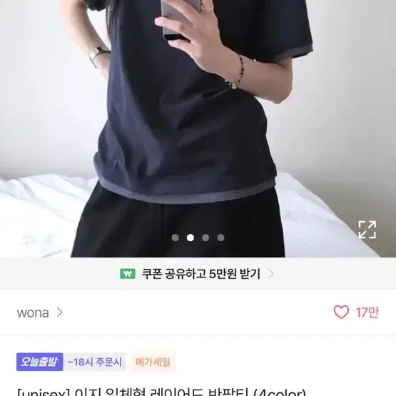 에이블리 레이어드 반팔티
