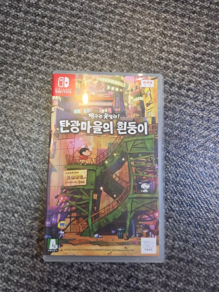 닌텐도 스위치 짱구는 못말려 탄광마을의 흰둥이