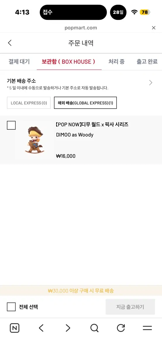 팝마트 디무 우디 피규어
