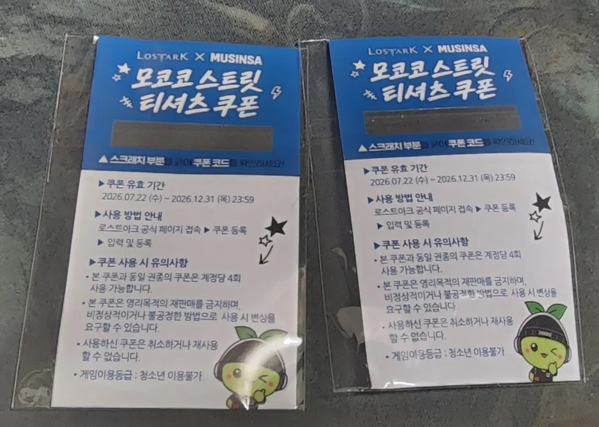 모코코 스트릿 쿠폰