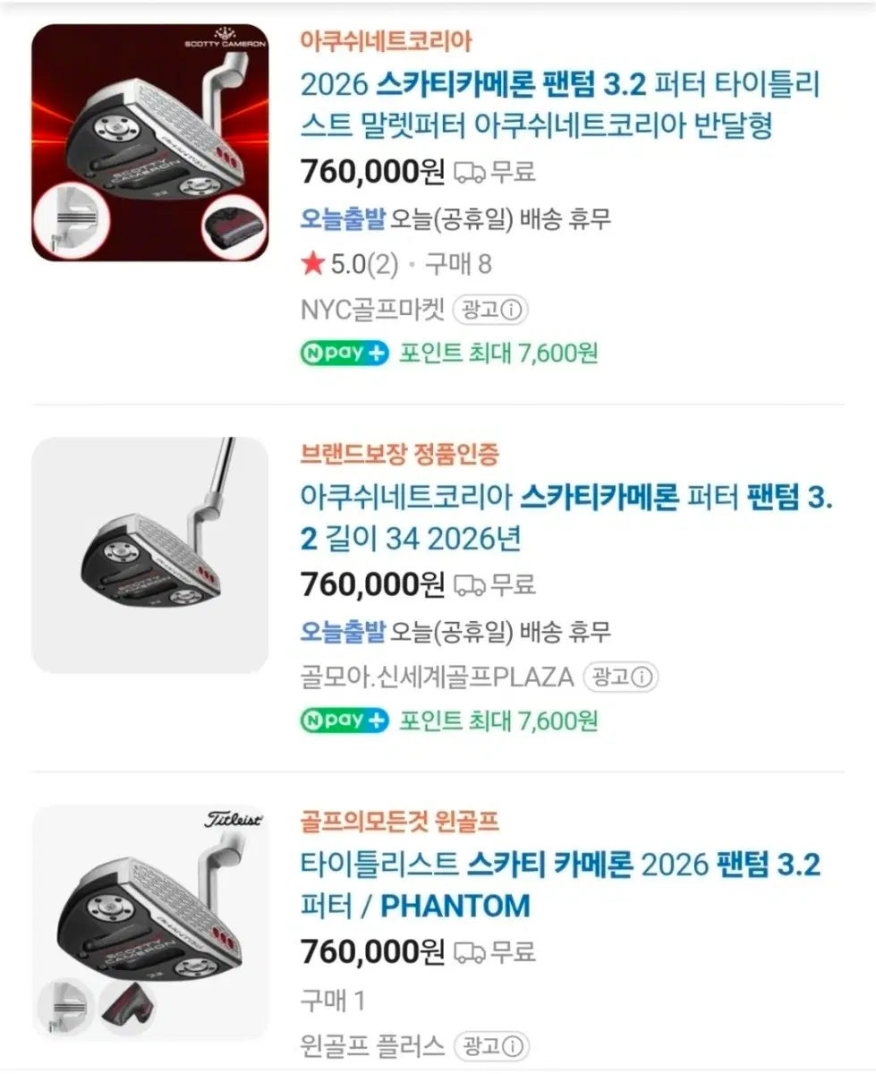 스코티 카메론 팬텀 3.2 퍼터 2026년