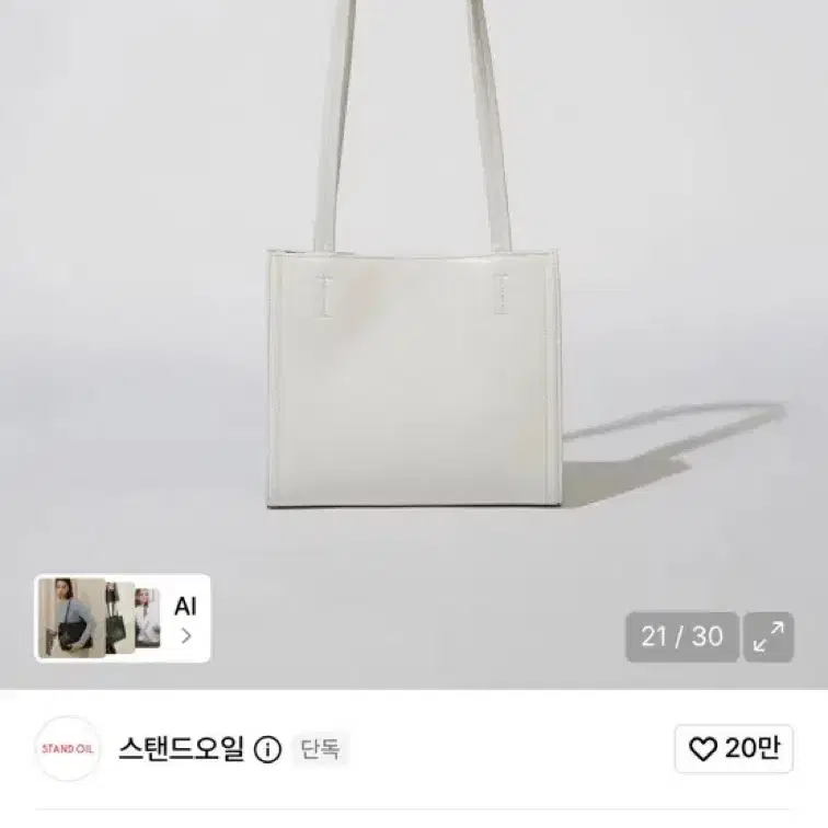 스탠드오일 오블롱백 미니 크림