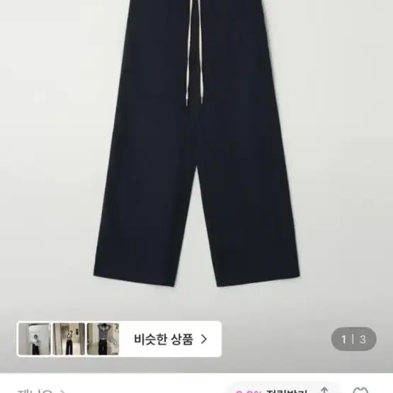 제니오 어반 투톤 와이드 팬츠 네이비