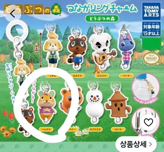 햄스틴 동물의 숲 가챠 피규어 메지루시