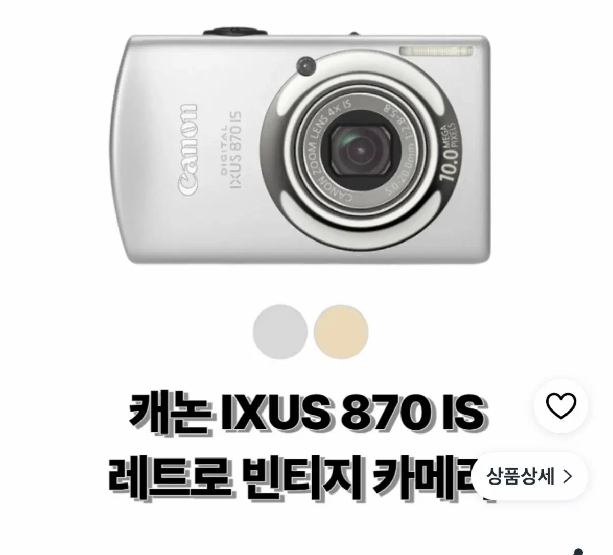 캐논 익서스 870 is 구해요!!