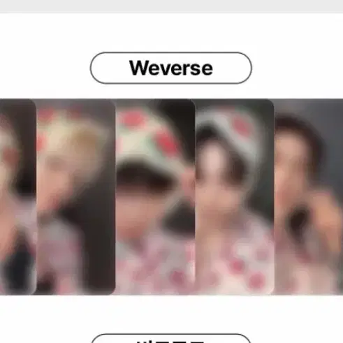 [마감] 보넥도 리패키지 앨범 위버스샵 분철