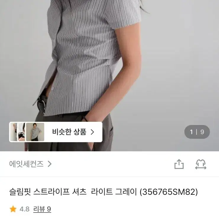 에잇세컨즈 슬림핏 스트라이프 셔츠 라이트 그레이 팔아요