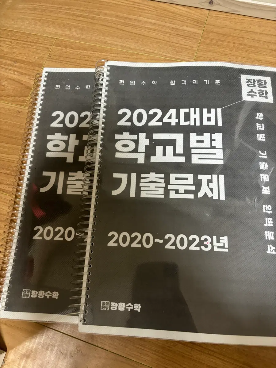 김영편입 장황수학 기출문제집과 수학문제집 팝니다