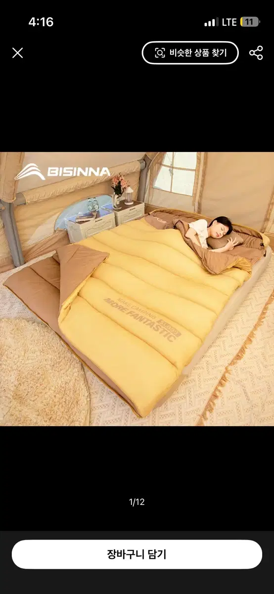 비스나 캠핑 침낭 옐로우