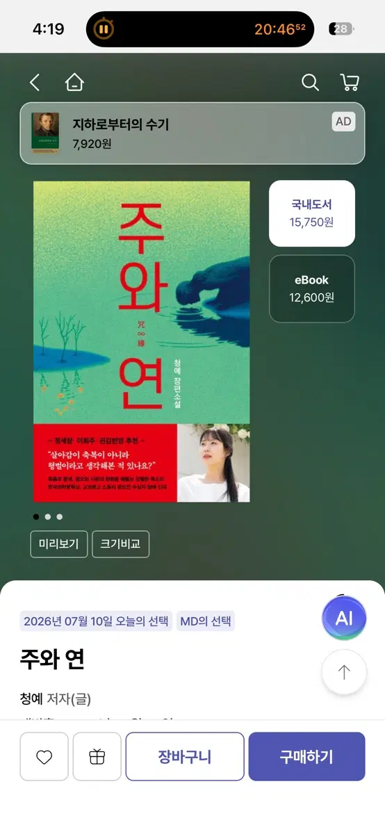 교보문고 베스트셀러 주와연 소설책 판매합니다