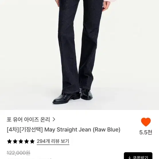 포유온 may straight demin fyeo 셀비지데님 일자청바지