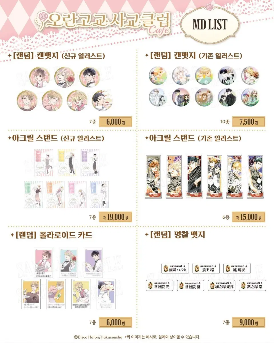 오란고교 콜라보 카페 대리구매