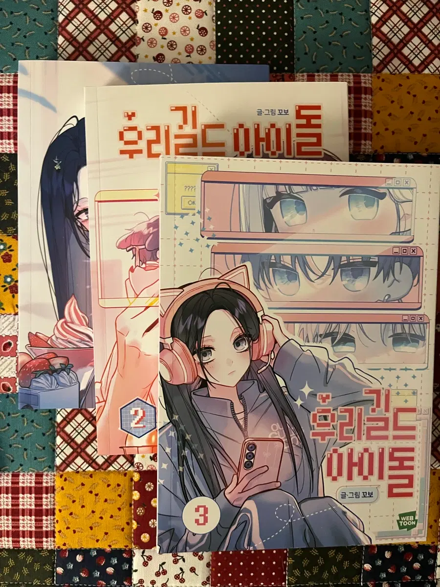 웹툰 우리 길드 아이돌 1-3권