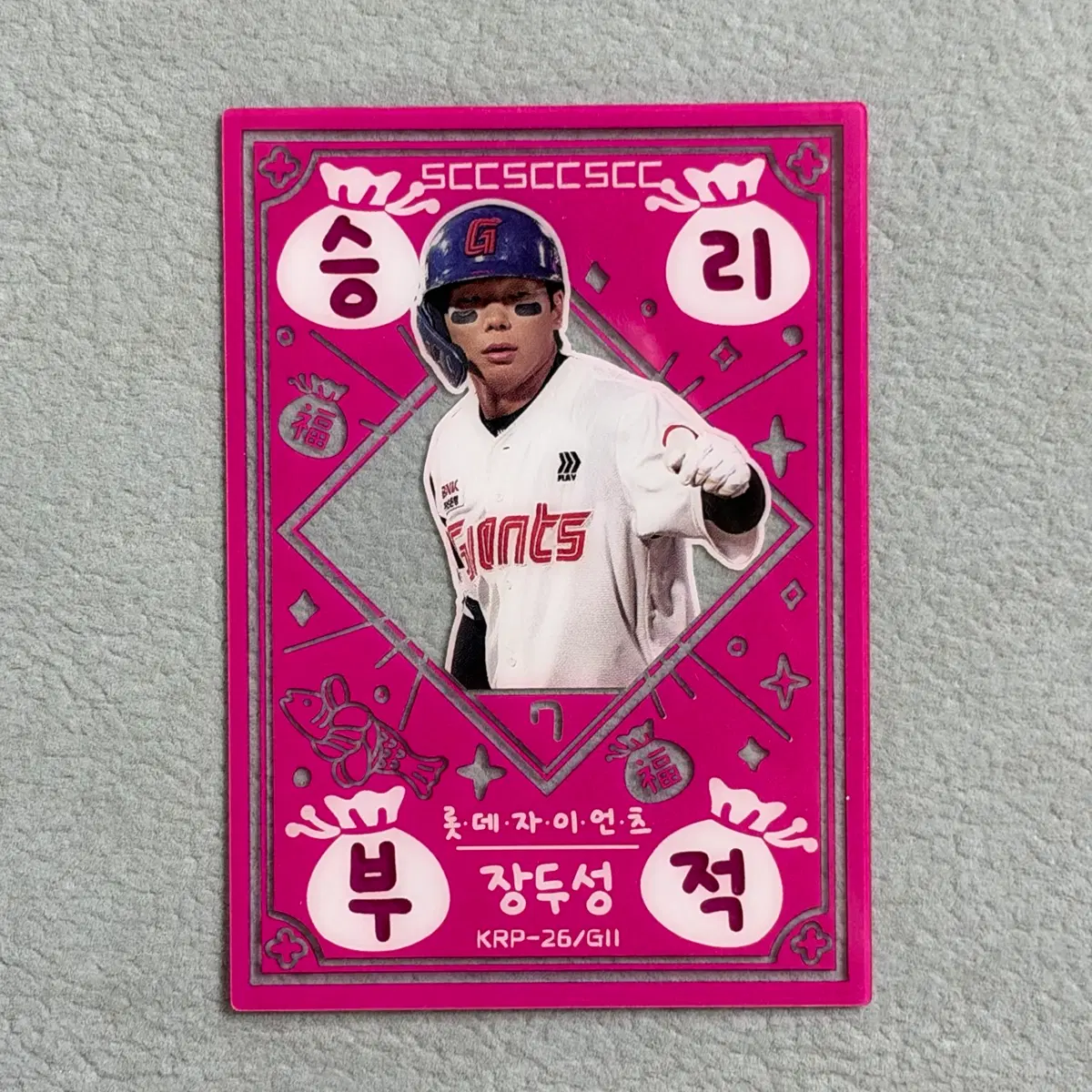 2026 kbo scc 플러스 롯데 장두성 승리부적