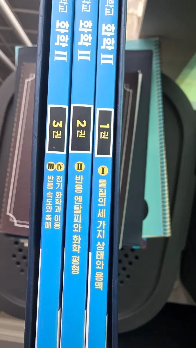 하이탑 화학2 판매합니다