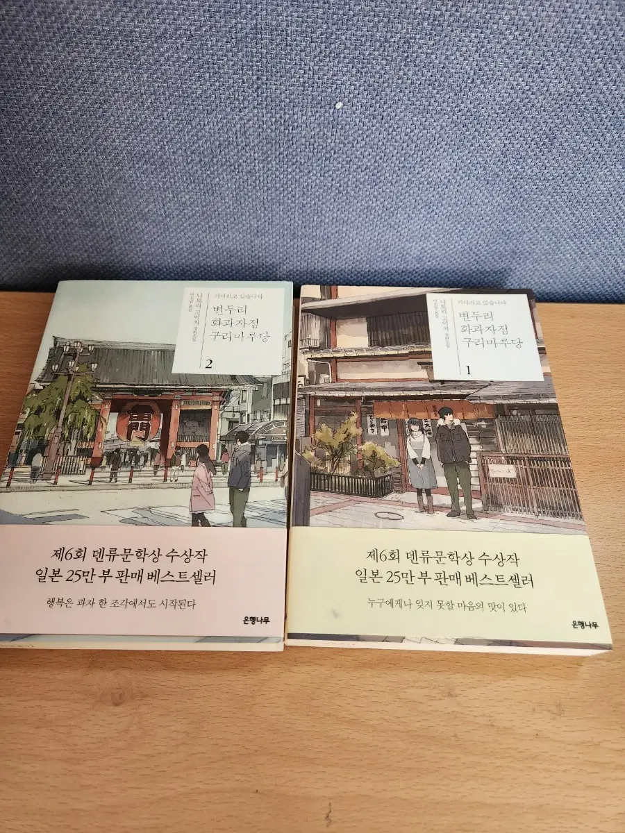 변두리 화과자점 구리마루당 1,2 세트