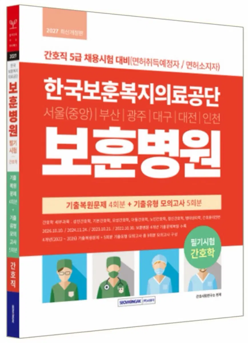 2027 서원각 보훈병원 구합니다 !