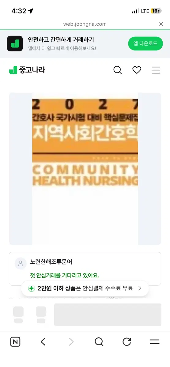 간호과학회 지역사회 구해요