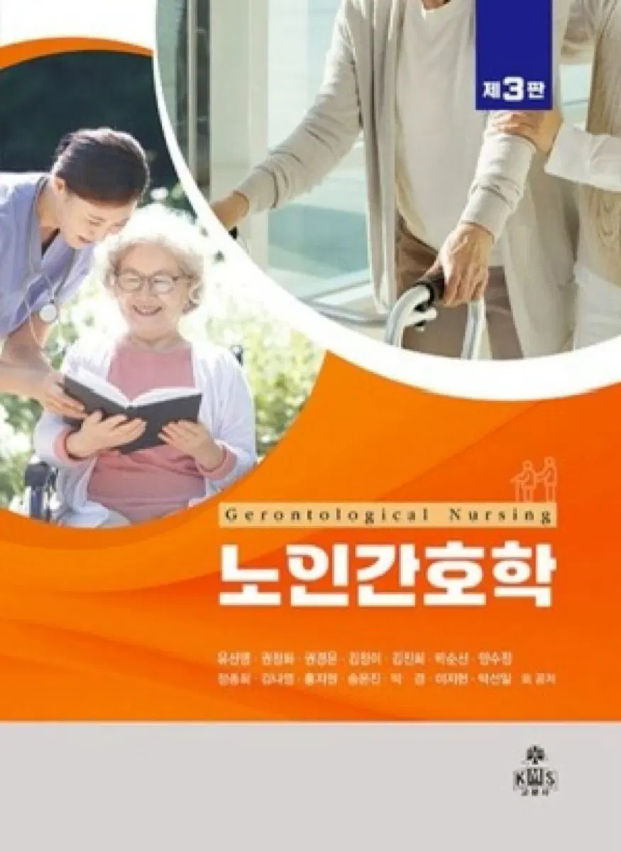 고문사 노인간호학 제3판 pdf 구해요