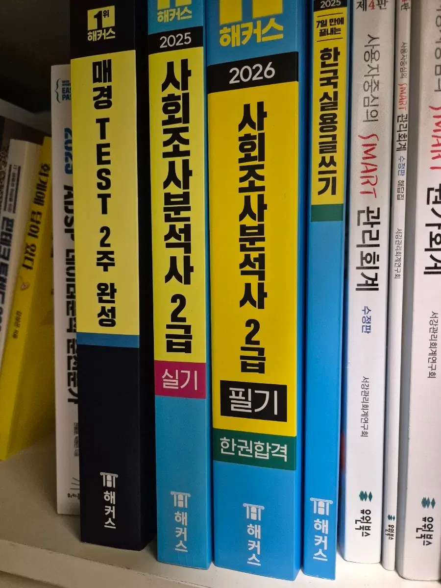 해커스 사회조사분석사 2급 실기, 한국실용 글쓰기