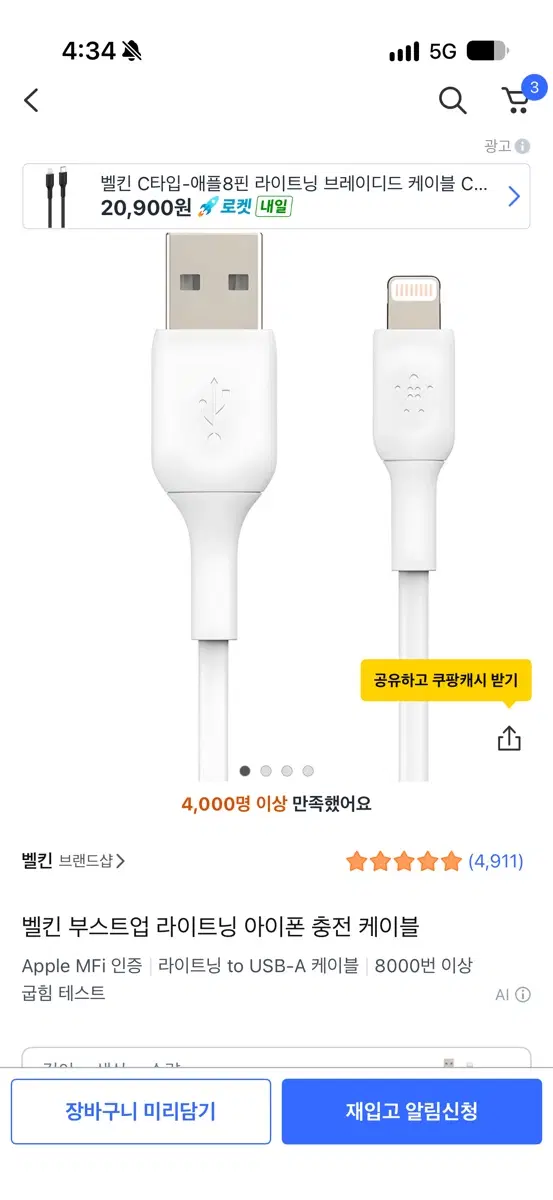 벨킨 부스트업 라이트닝 아이폰 충전 케이블