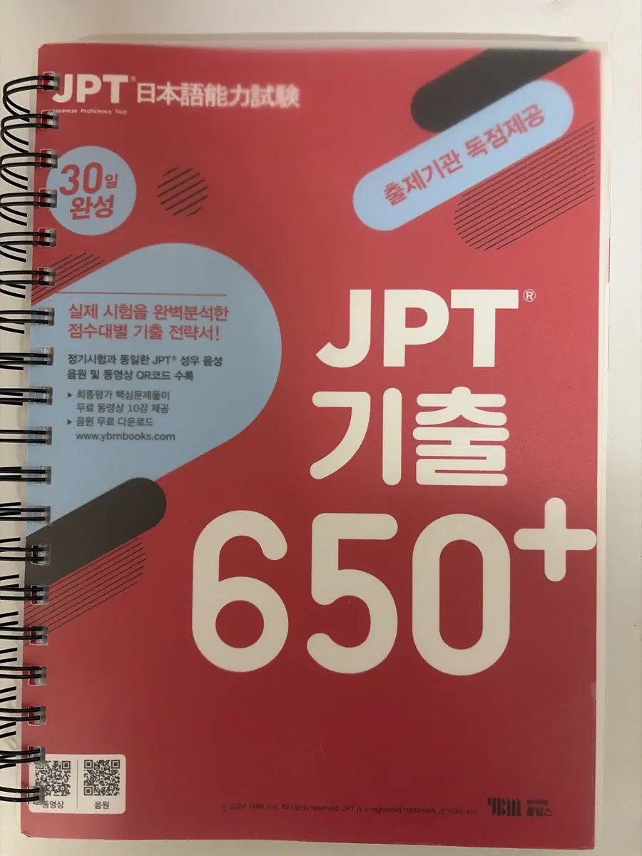 JPT 기출 650+