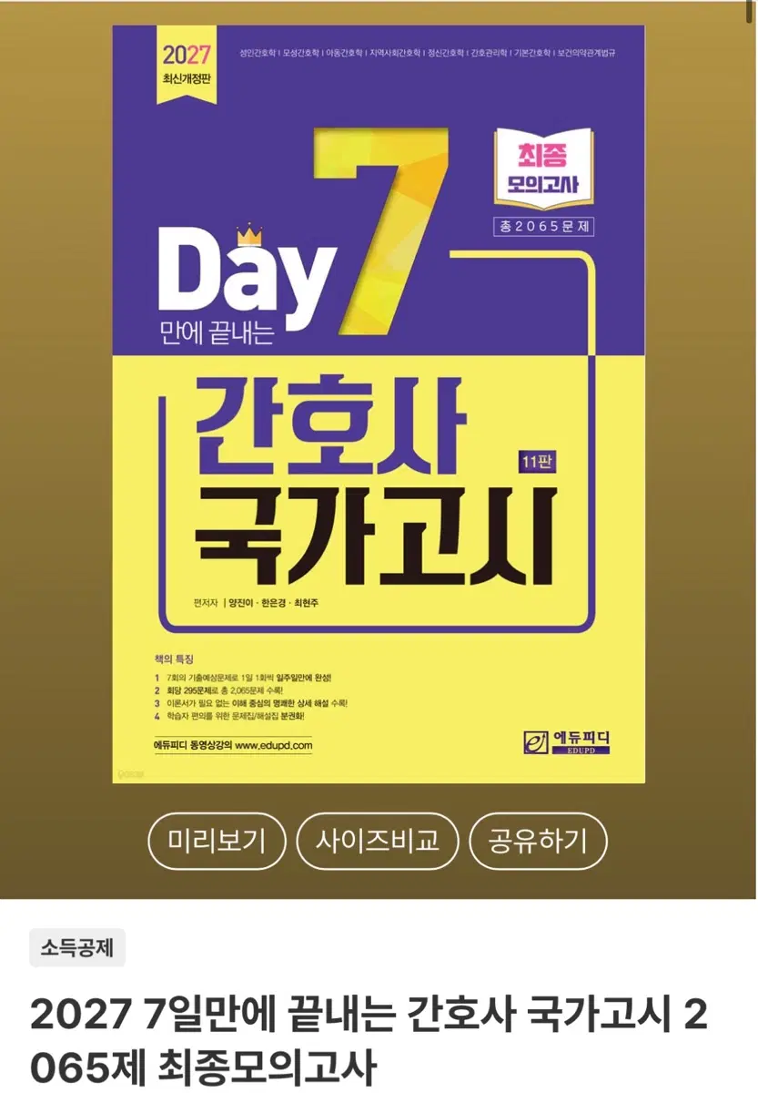 2027 세븐데이즈 모의고사 pdf구합니다