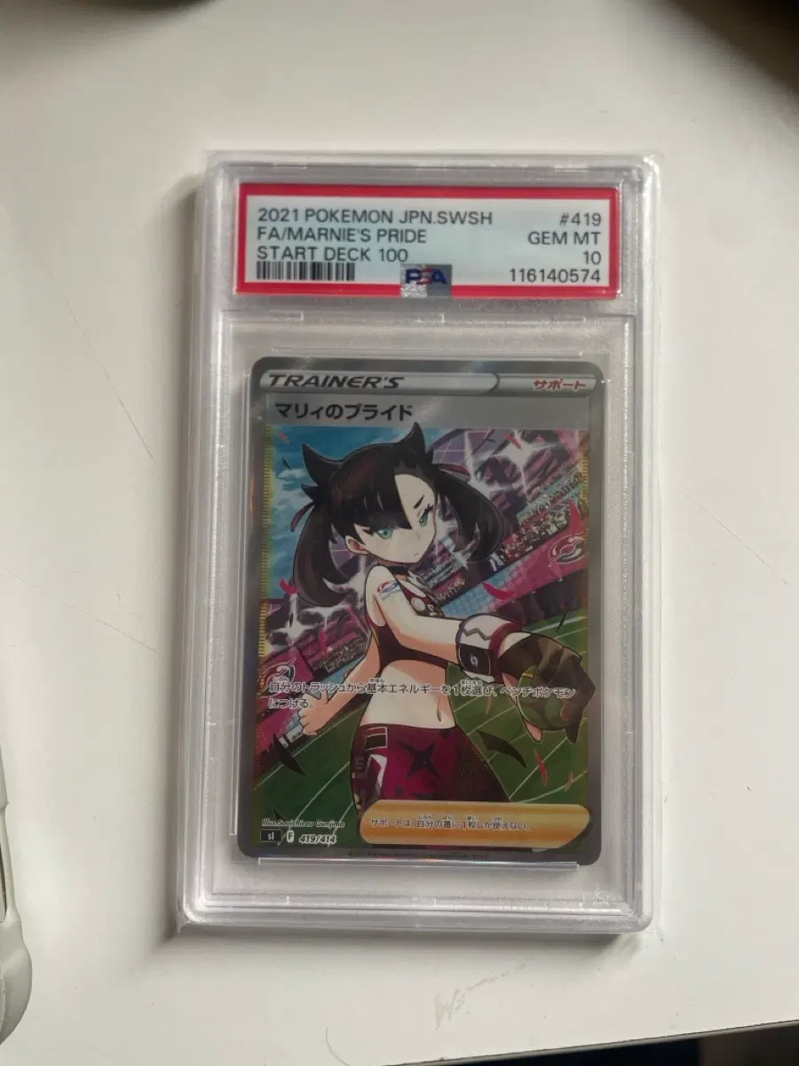 마리의 프라이드 psa10 일판