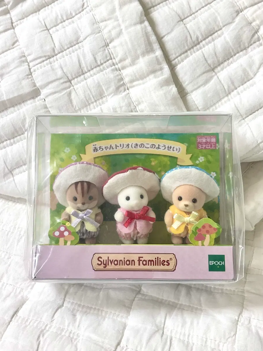실바니안 패밀리 버섯트리오