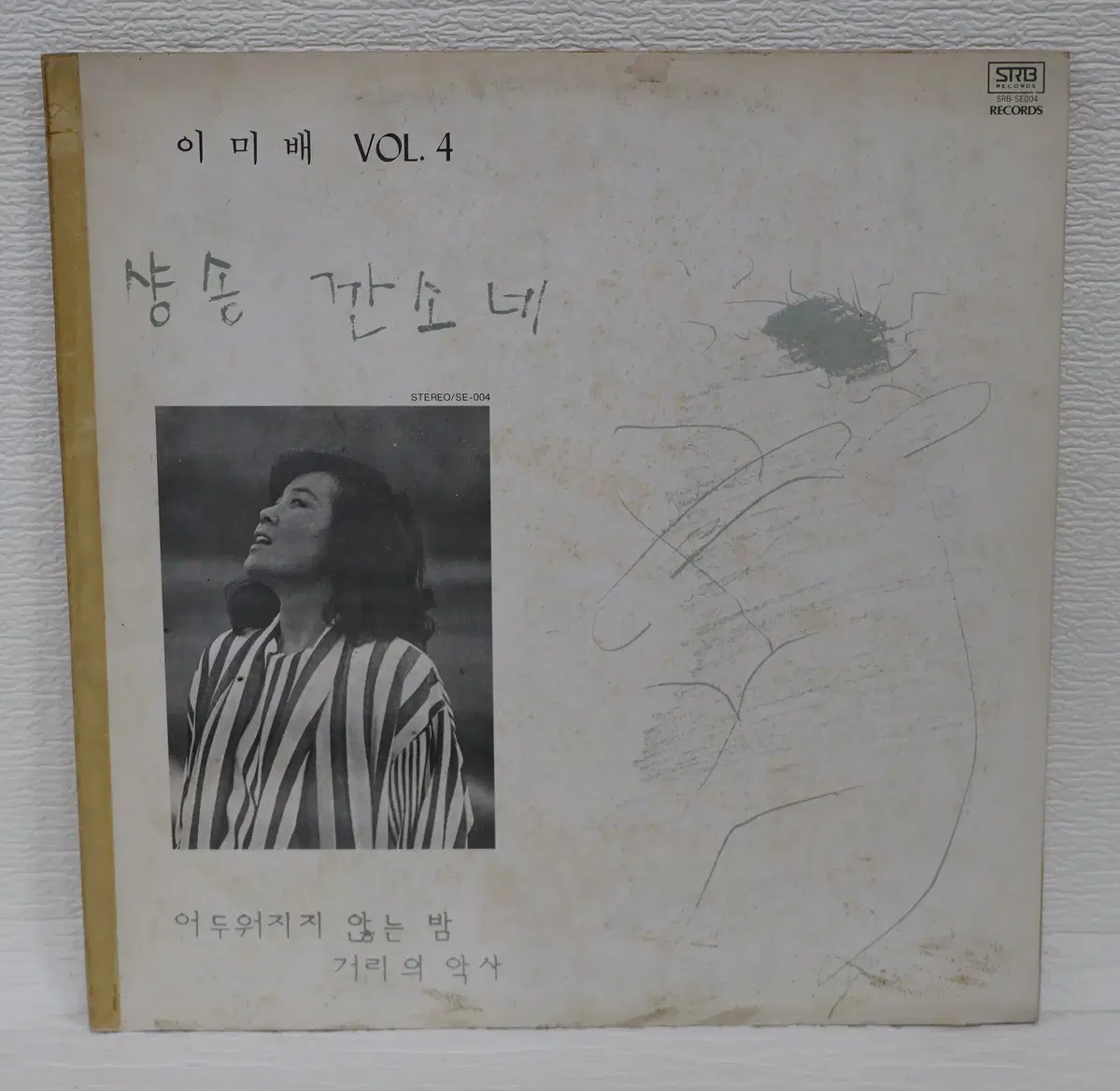 [레트로 LP판 NO.6472] 이미배 4집 샹송 깐소네 (어두워지지 않는 밤/거리의 악사)