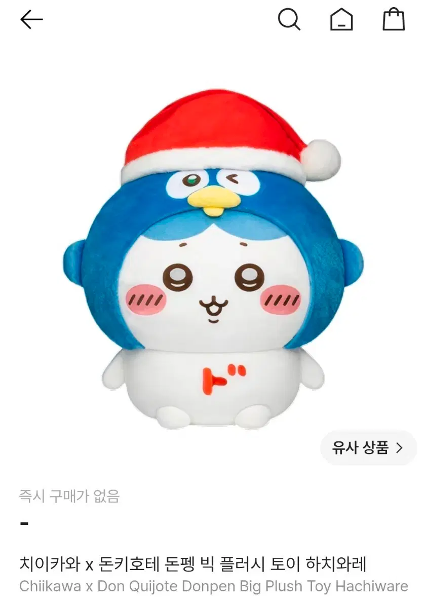 구매)치이카와x돈키호테 돈펭 빅 플러시 토이 치이카와,하치와레