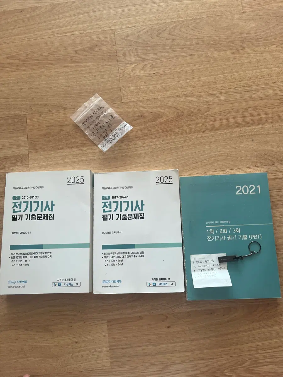 다산에듀 전기기사 필기 기출문제집(25)+USB 포함