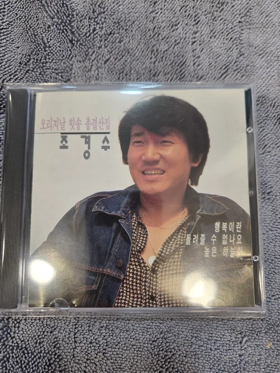 조경수 오리지널 히트송 총결산집CD