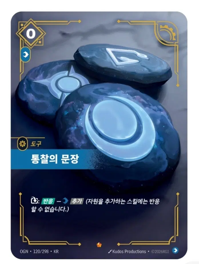 리프트바운드 통찰의문장 불화의문장 2종 일괄