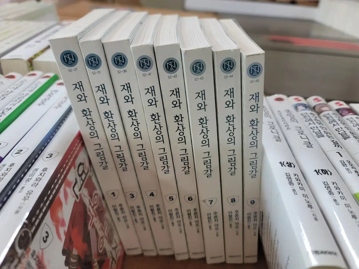 초판) 재와 환상의 그림갈 1-9(2권없음)