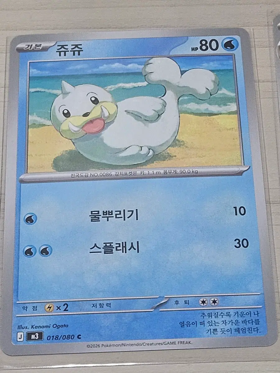 [최저가] 포켓몬 카드 쥬쥬 018/080 C