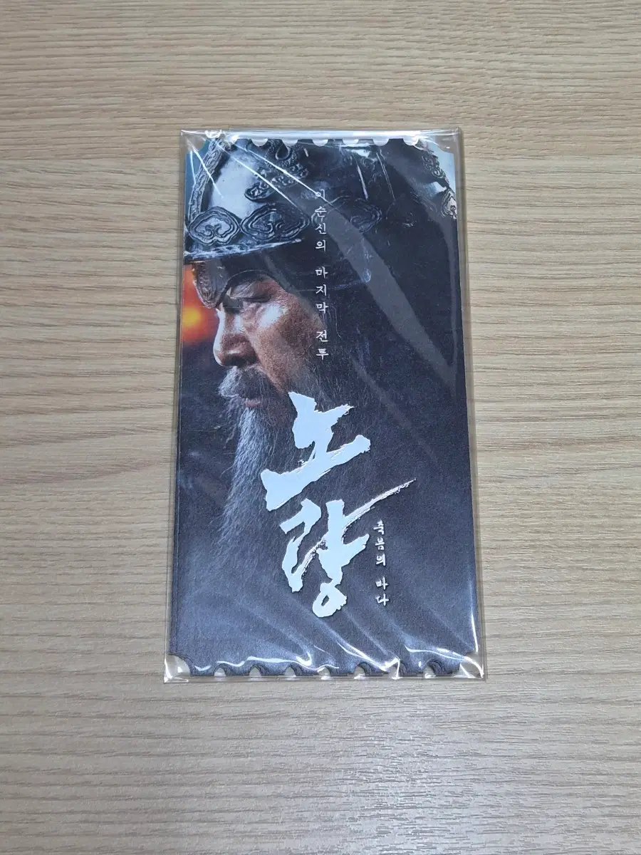 노량 오리지널티켓