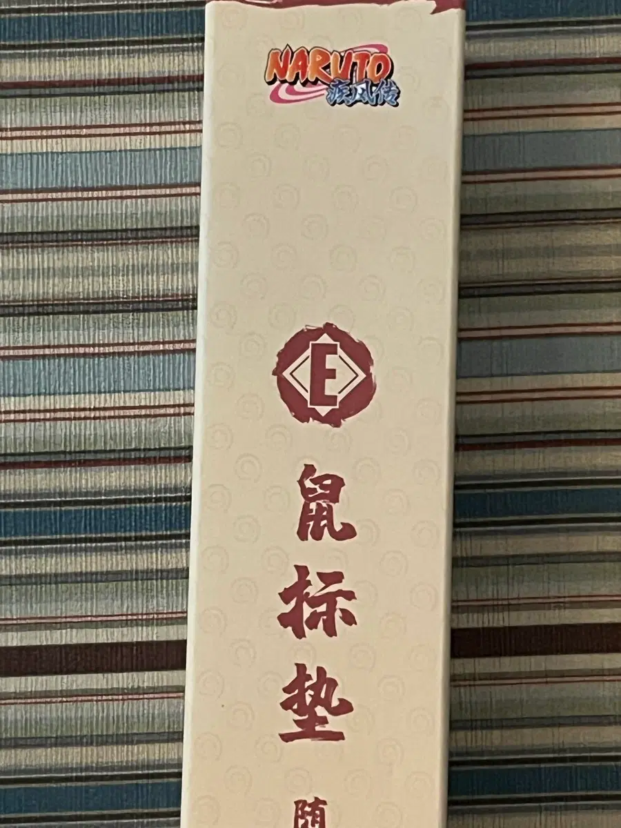 나루토 20주년 마우스패드 E상