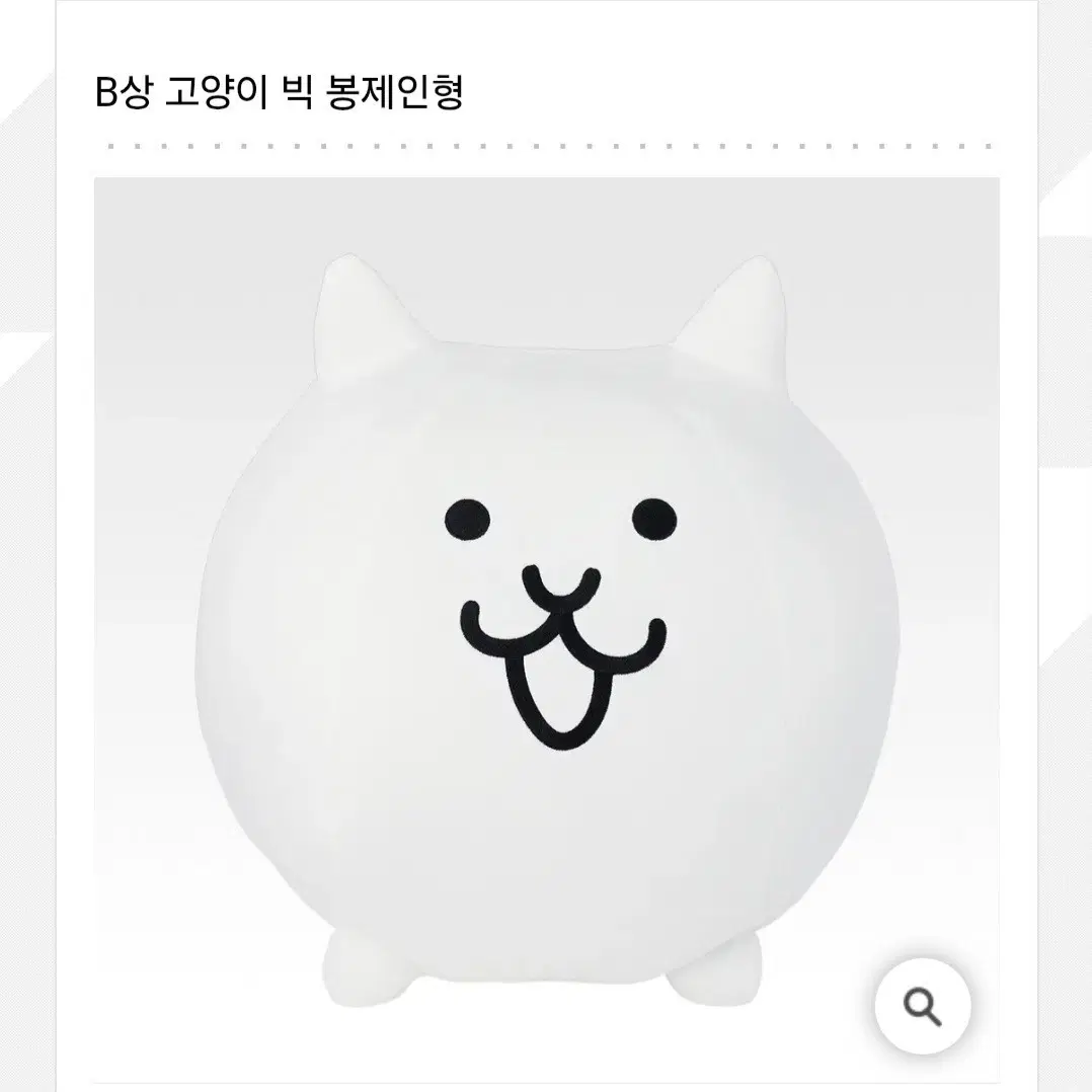 냥코대전쟁 쿠지 B상 인형