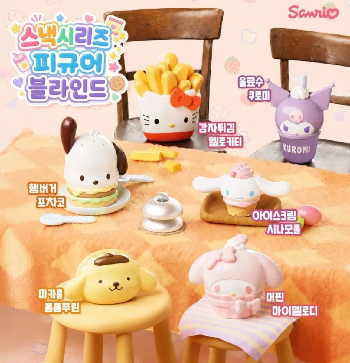 산리오 스낵시리즈 피규어 블라인드 마카롱 폼폼푸린