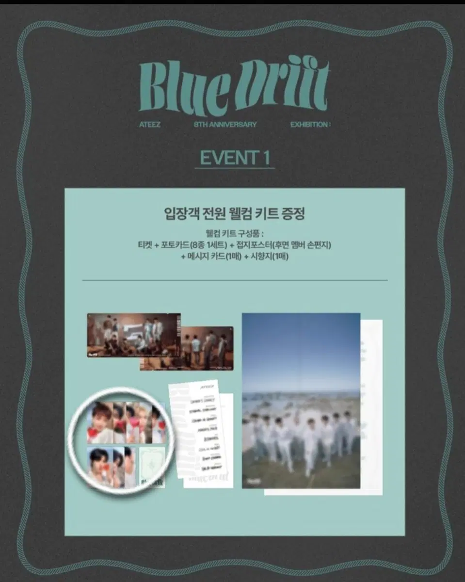 에이티즈 8주년 입장 키트 포카