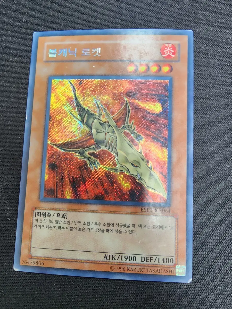 볼캐닉 로켓 ESP2-KR64 사선시크 B+급 팝니다.