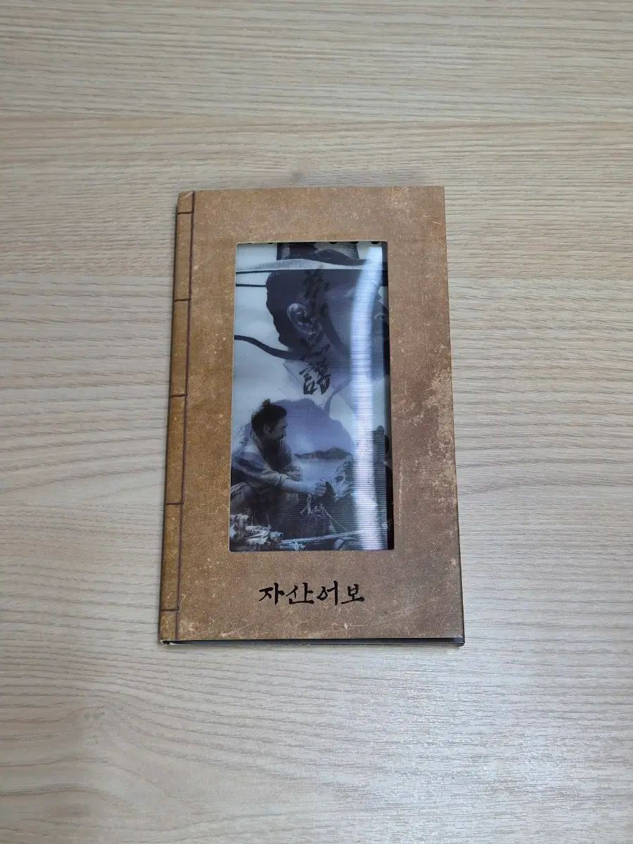 자산어보 오리지널티켓