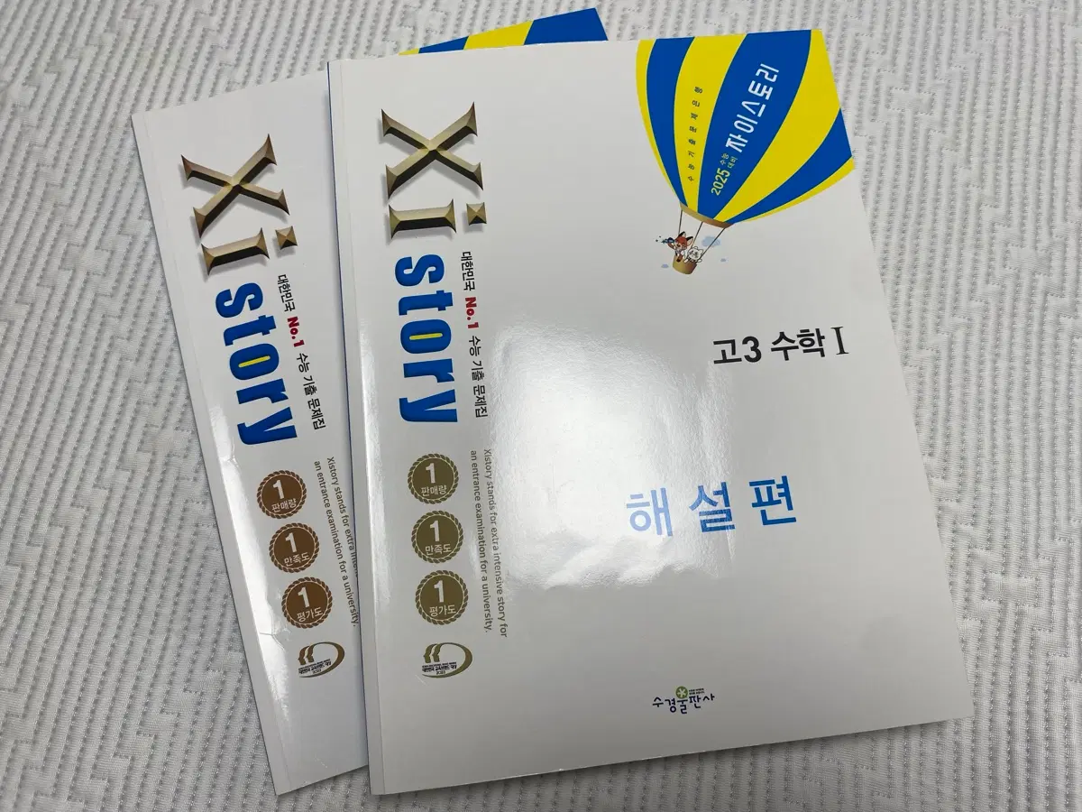 2023 자이스토리 수1 수2 기하