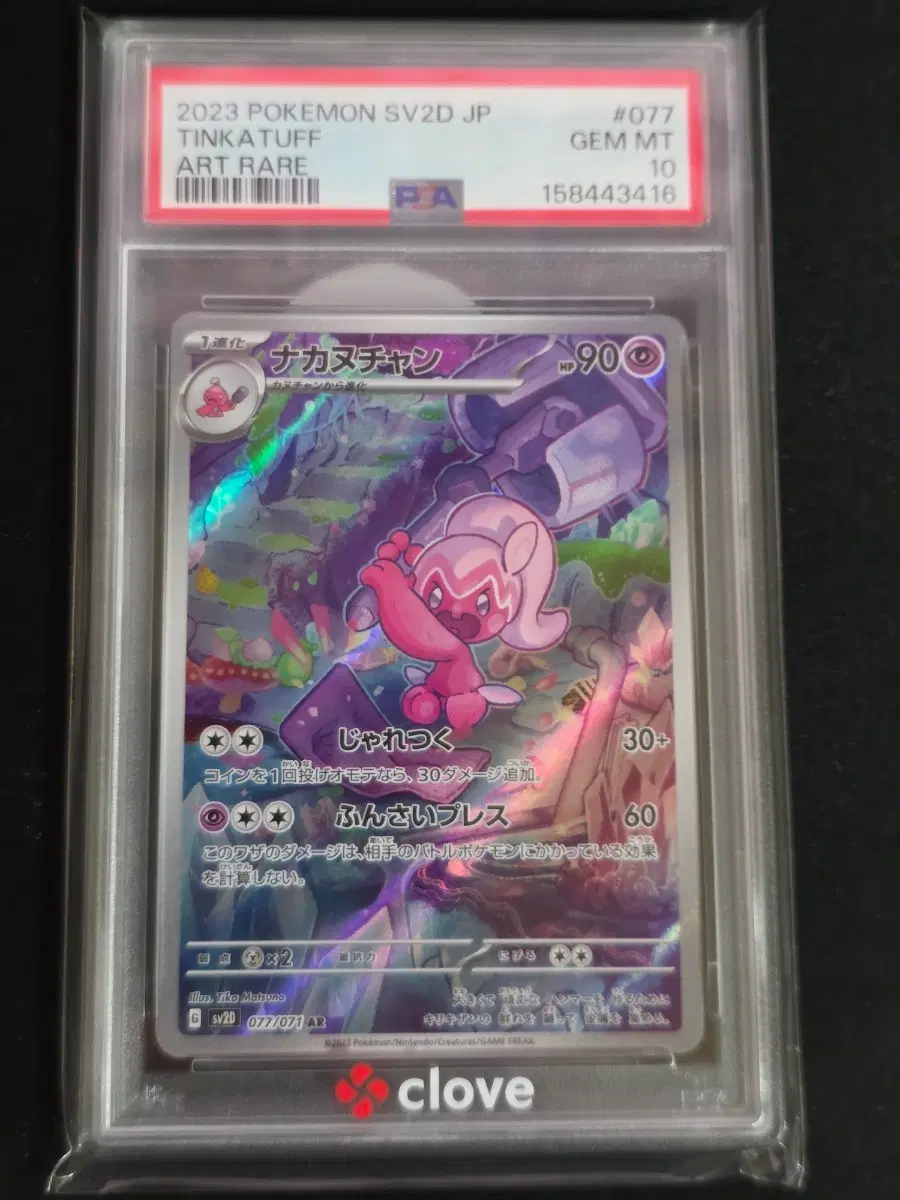 포켓몬카드 벼리짱AR PSA10 일판