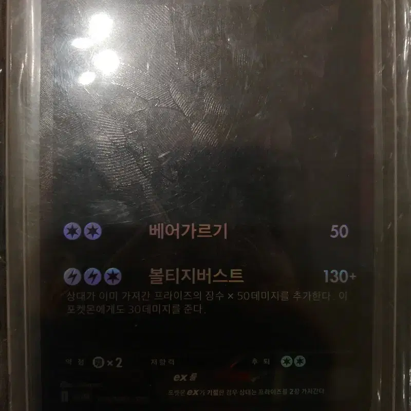 제크로무 EX 카드 얻고 나서 바로 탑로더 처리 했고 눈에 띄는 하자 없어요 이정도 가격이면 싼데 빨리 사가세요