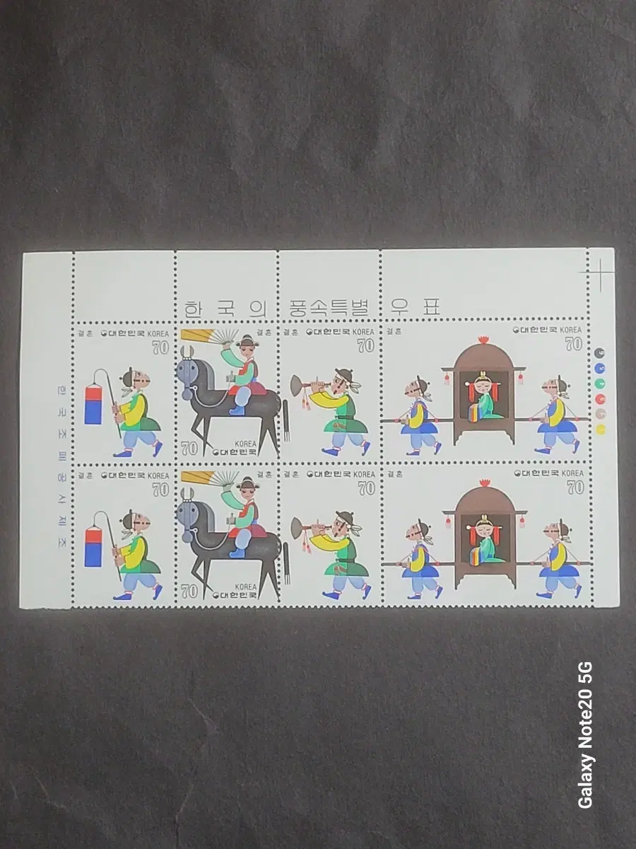 1984년 한국의 민속특별우표 '결혼' 명판