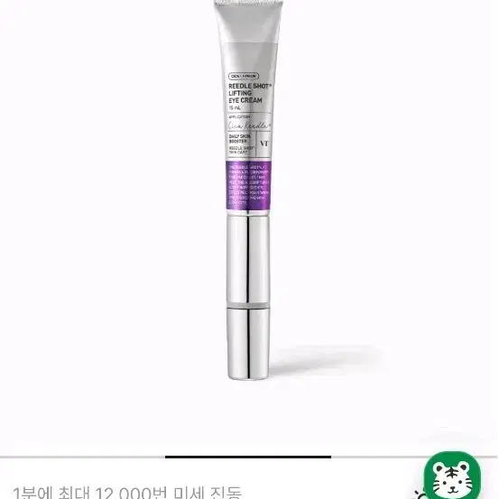 vt코스메틱 리들샷 리프팅 진동 아이크림